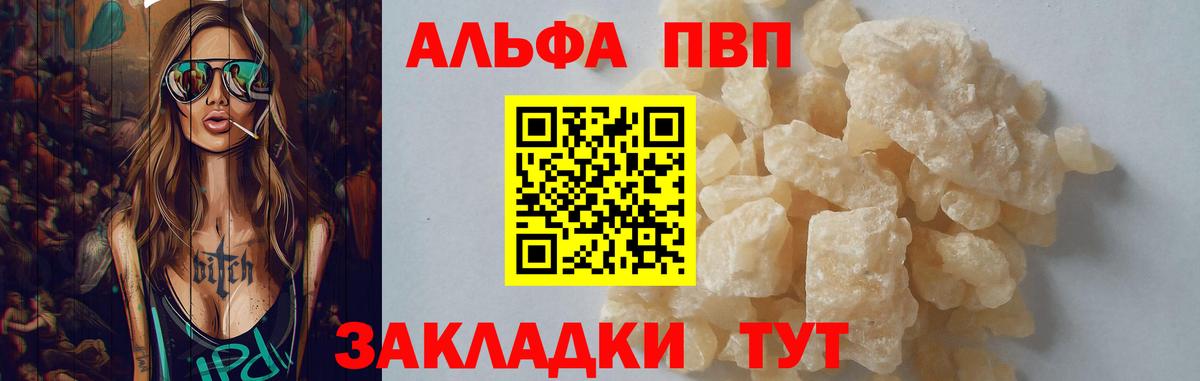 Alpha-PVP Crystall  Alfa_PVP  Тихорецк  Вход с VPN  А ПВП Соль 
