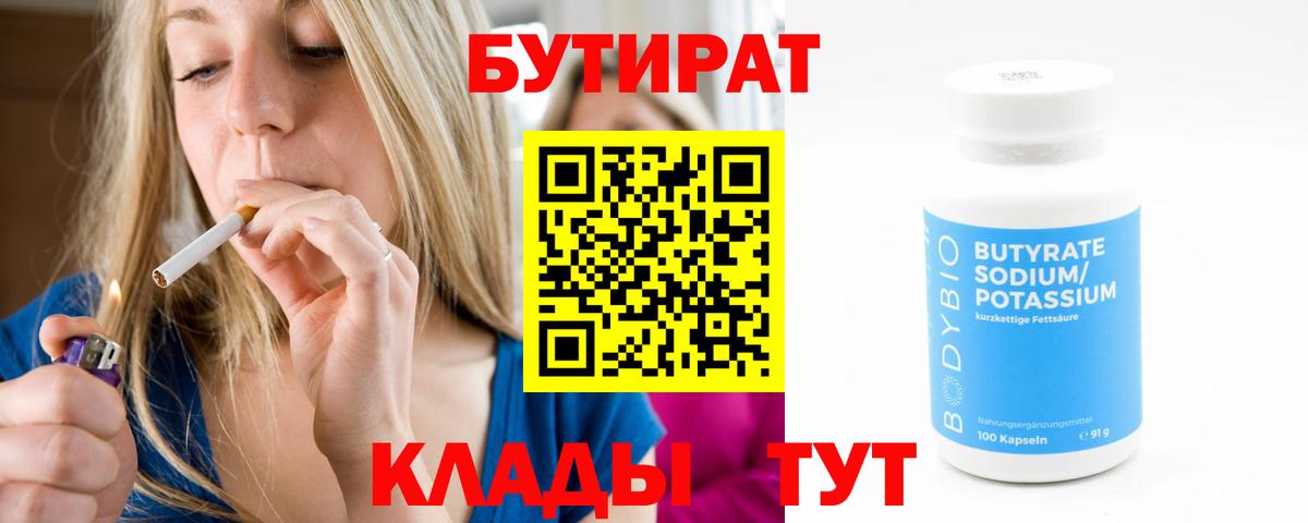 БУТИРАТ 1.4BDO Тихорецк