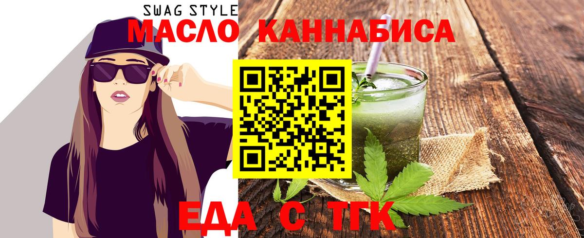 Еда ТГК конопля  Вход с VPN  Тихорецк 