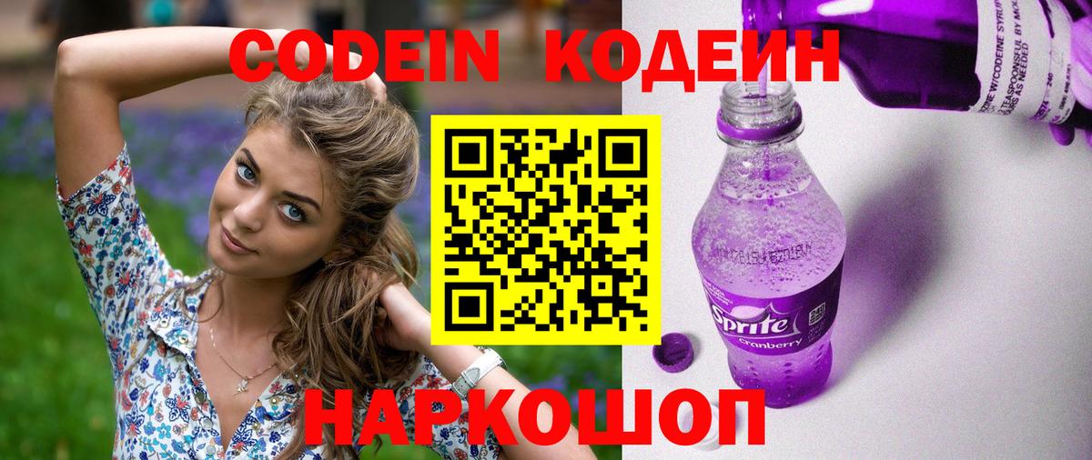 Кодеиновый сироп Lean напиток Lean (лин)  Вход с VPN  Кодеин Purple Drank  Тихорецк 