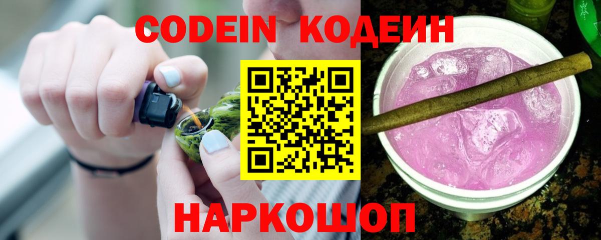 Кодеин напиток Lean (лин) Тихорецк