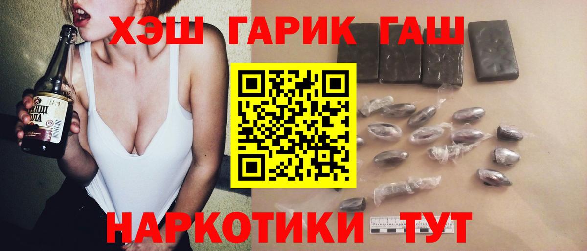 ГАШ гашик  ГАШИШ Premium  ГАШ  Вход с VPN  Тихорецк 