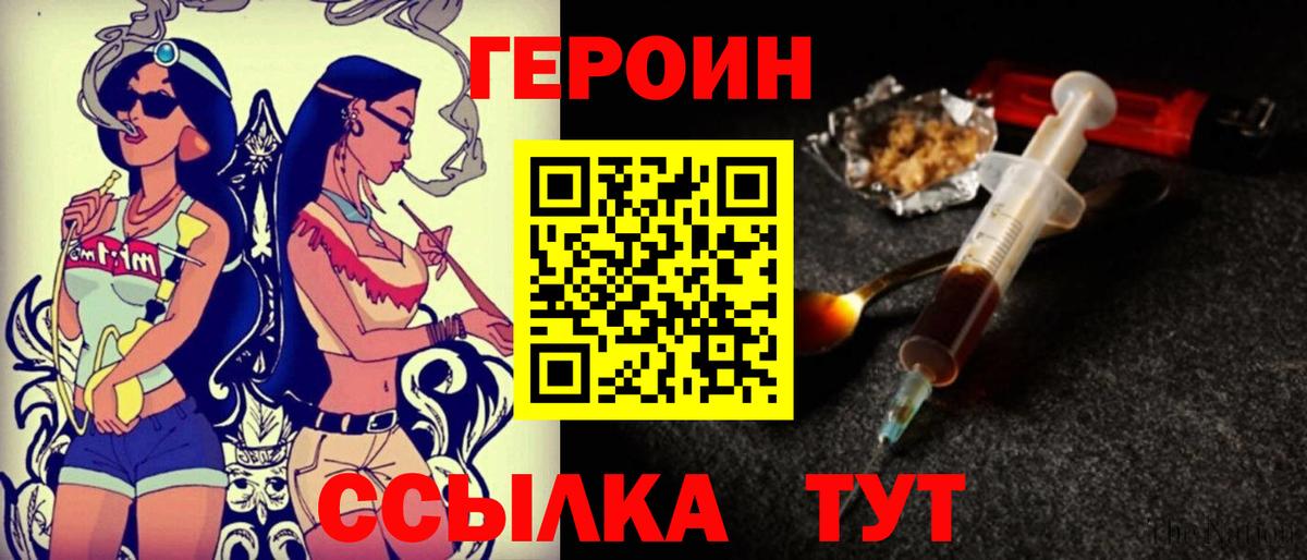 Тихорецк  ГЕРОИН Heroin  Вход с VPN 