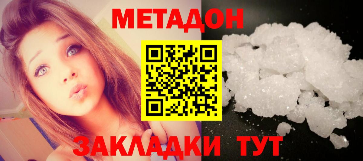 Метадон VHQ  Вход с VPN  Тихорецк  Метадон мёд 