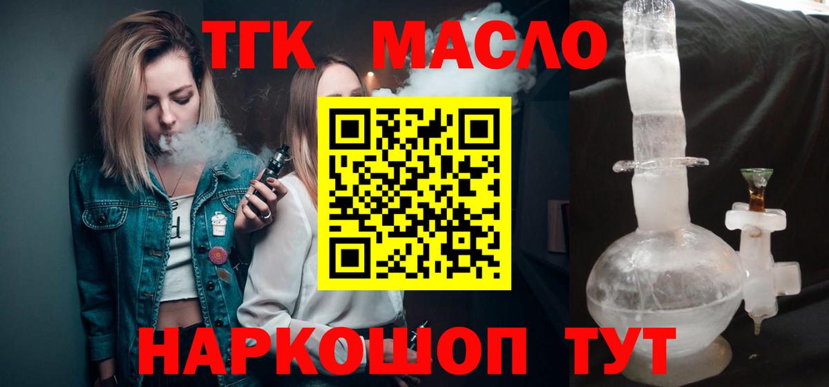 ТГК THC oil Тихорецк